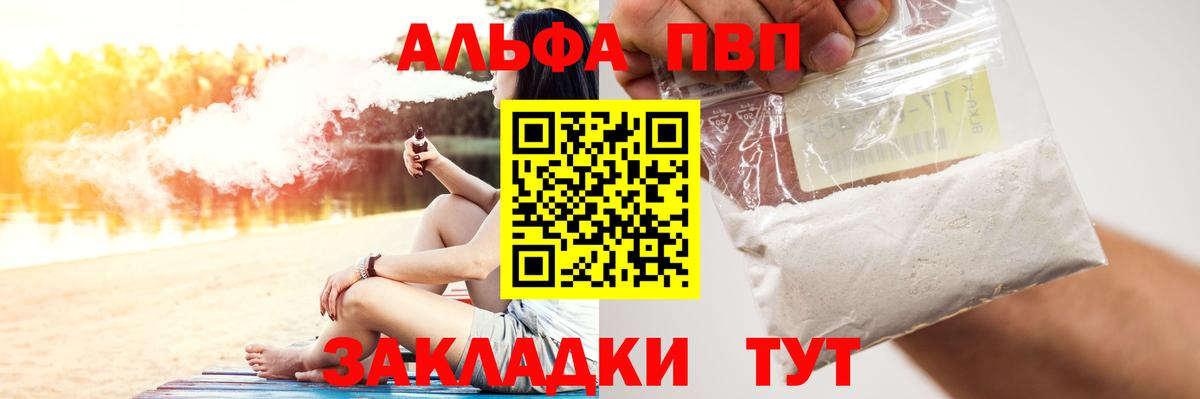 A PVP СК  Alpha PVP мука  Мелеуз  Вход с VPN  Alpha PVP  APVP кристаллы 