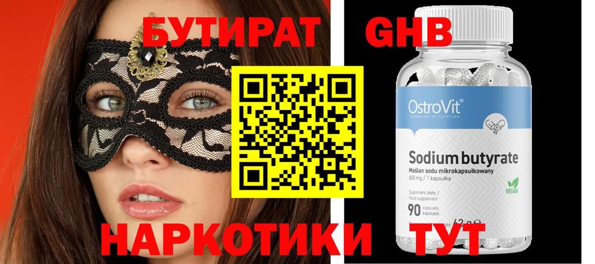 Мелеуз  БУТИРАТ жидкий экстази  Вход с VPN 