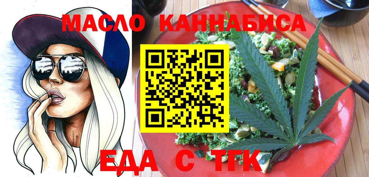 Мелеуз  Еда ТГК конопля  Вход с VPN 