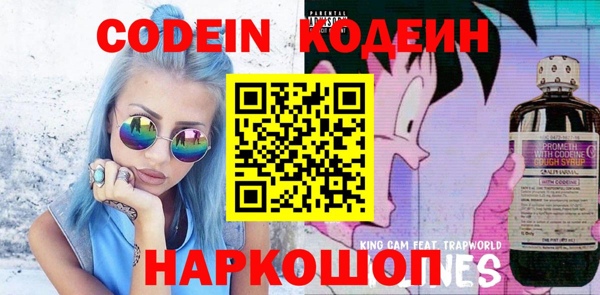 Кодеиновый сироп Lean напиток Lean (лин) Мелеуз
