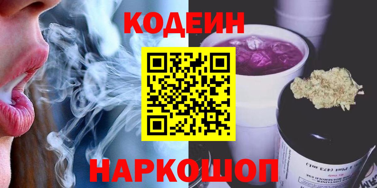 Мелеуз  Кодеин напиток Lean (лин)  Вход с VPN 