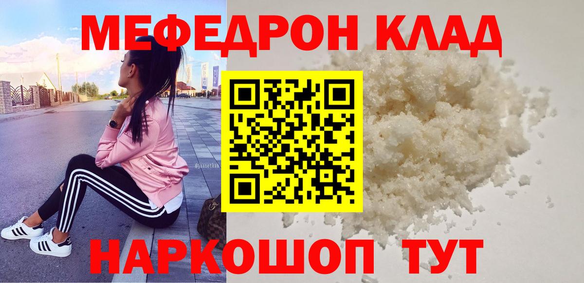 Меф  Мелеуз