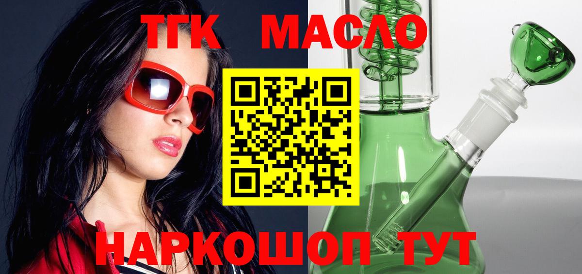 Дистиллят ТГК концентрат  Вход с VPN  Мелеуз 